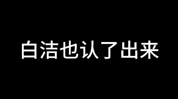 白洁 第十五章 人妻的价值 上